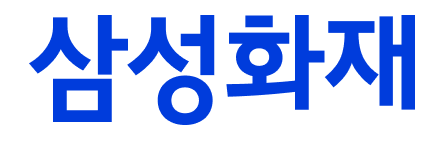 삼성화재